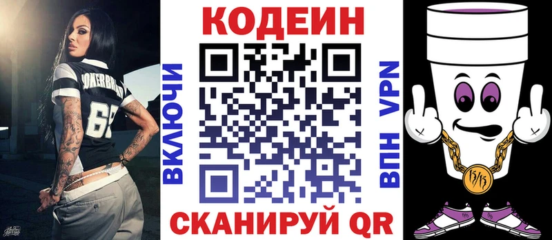 Кодеиновый сироп Lean напиток Lean (лин)  Серов 